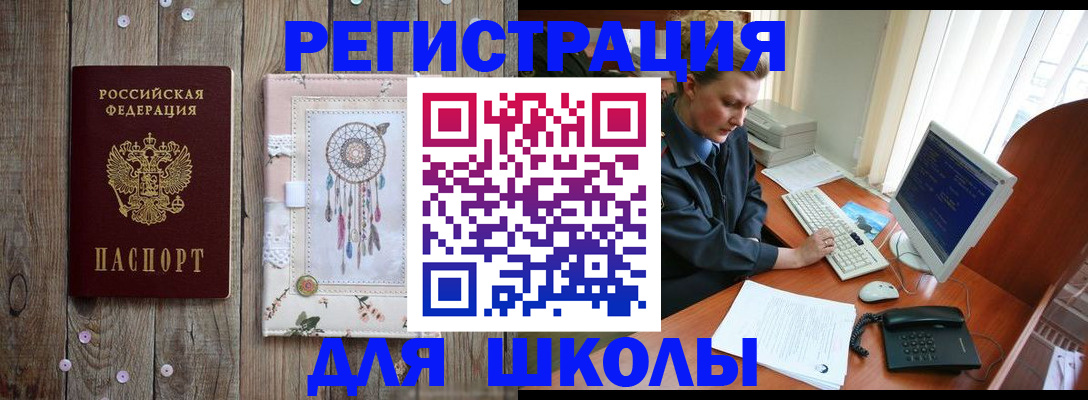временная регистрация для школы в Костромской области